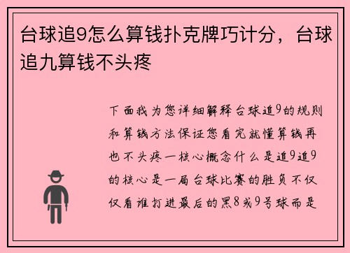 台球追9怎么算钱扑克牌巧计分，台球追九算钱不头疼
